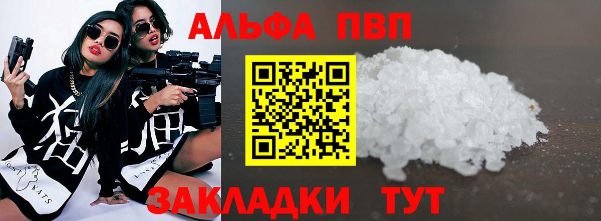 Alpha PVP VHQ  купить наркотик  Alpha-PVP мука  Сибай  Alpha PVP Соль  Вход с VPN  Alpha-PVP 