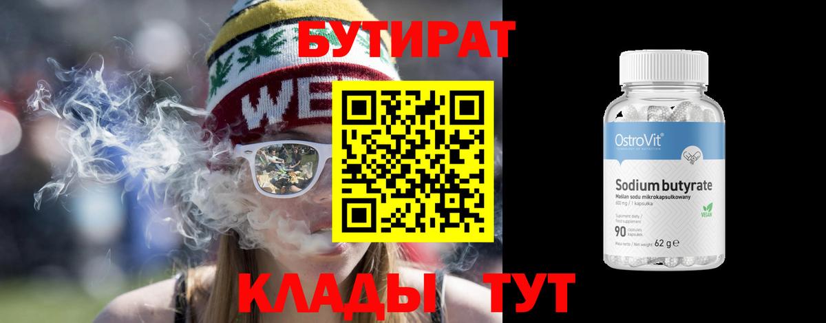 Сибай  БУТИРАТ оксана  Бутират  Вход с VPN 