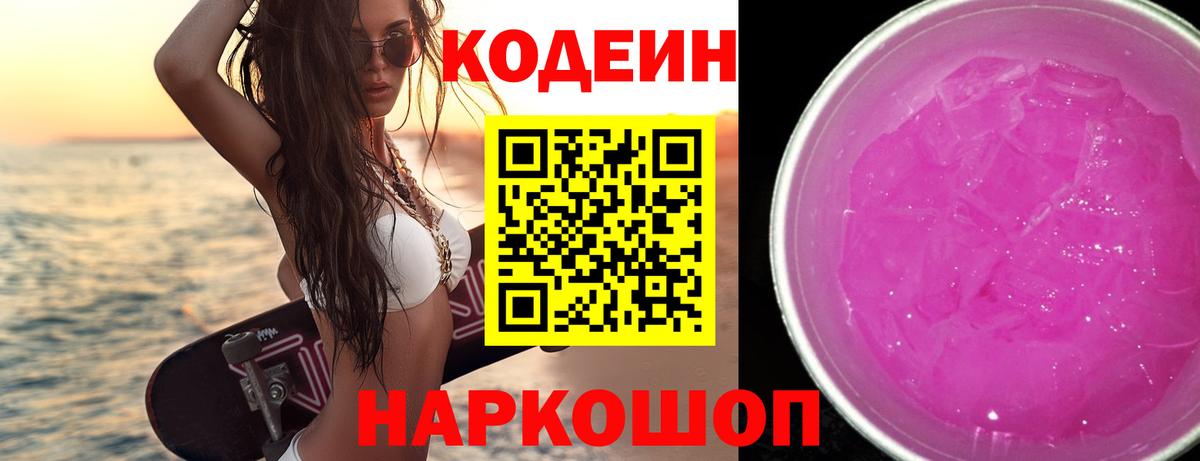 Кодеин напиток Lean (лин)  Вход с VPN  купить наркотики цена  Кодеиновый сироп Lean Purple Drank  Сибай 