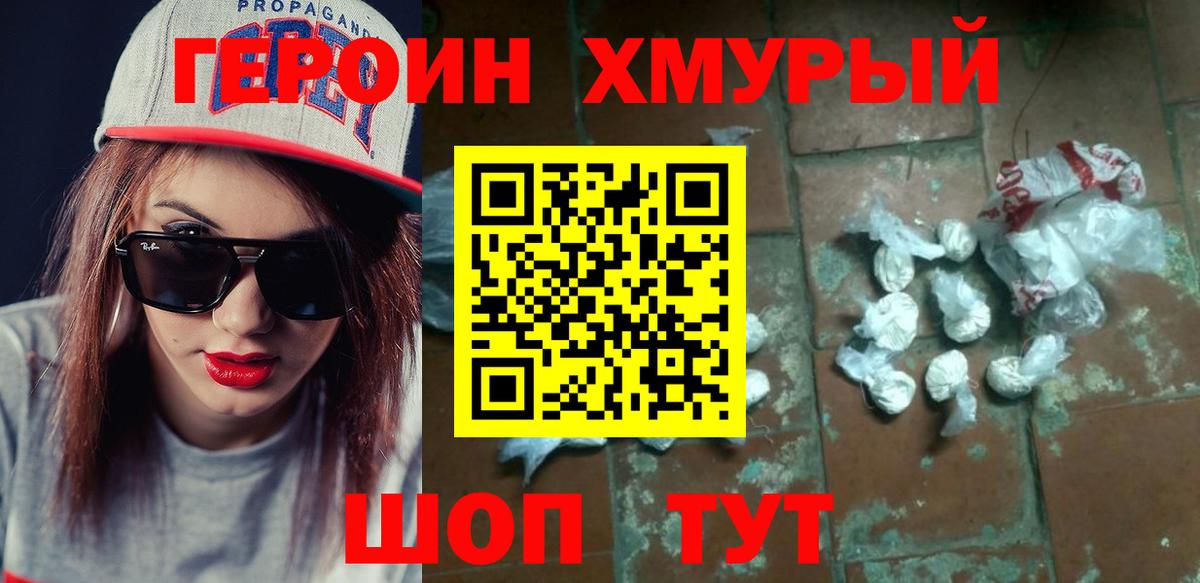 ГЕРОИН VHQ Сибай