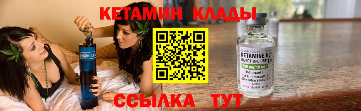 КЕТАМИН VHQ  Вход с VPN  Сибай 